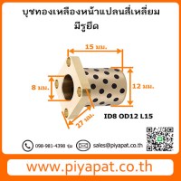 ID8 OD12 L15 โปร6